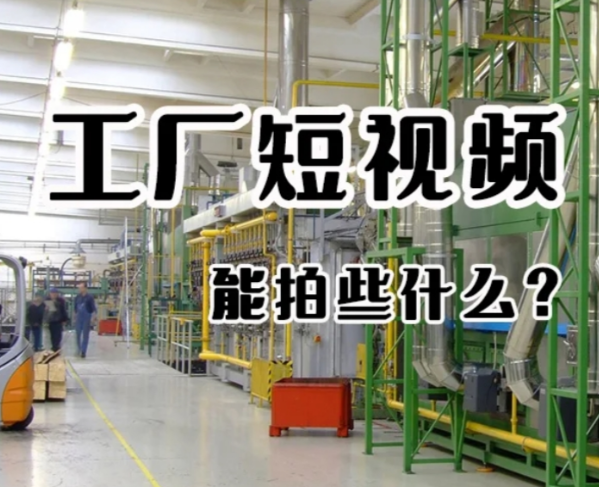 晉中短視頻拍攝，晉中短視頻運營推廣服務